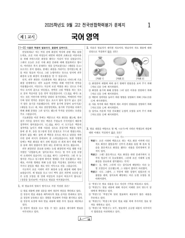2025년 9월 고2 국어