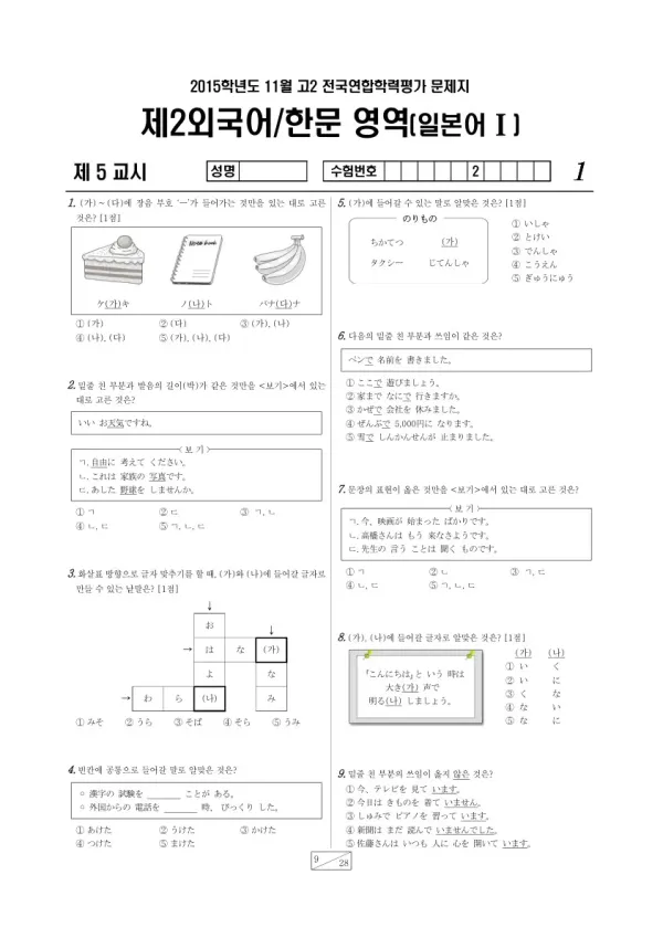 2015년 11월 고2 학평(경기) 일본어I