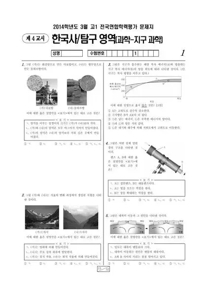 2014년 3월 고1 지구과학