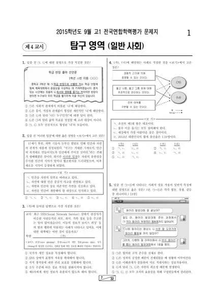 2015년 9월 고1 일반사회