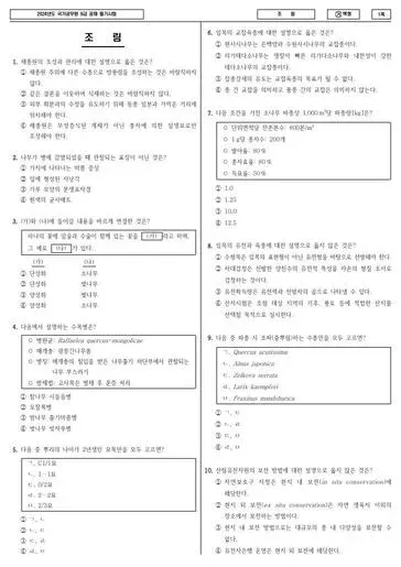 2024년 국가공무원 9급 조림 (가)