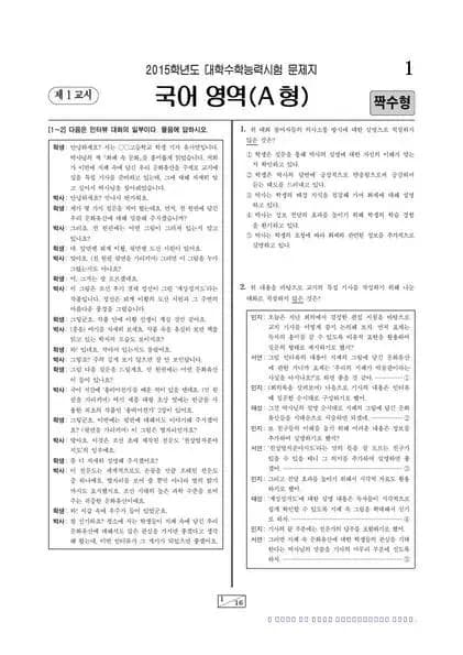 2015학년도 수능 국어A형 짝수형