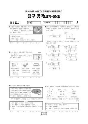 2014년 11월 고1 물리