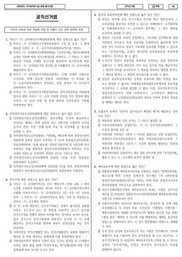 2024년 국가공무원 9급 공직선거법 (가) 썸네일 이미지