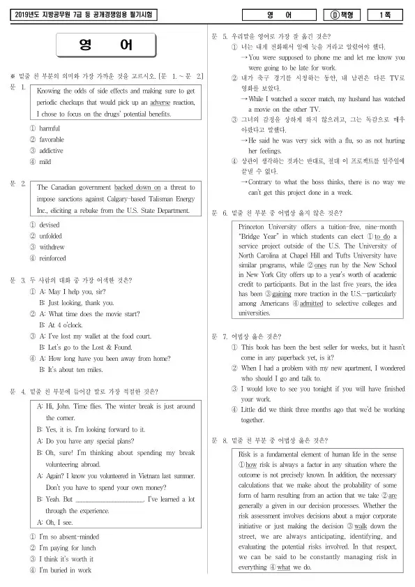 2019년 제2회 지방공무원 7급 영어 (D)