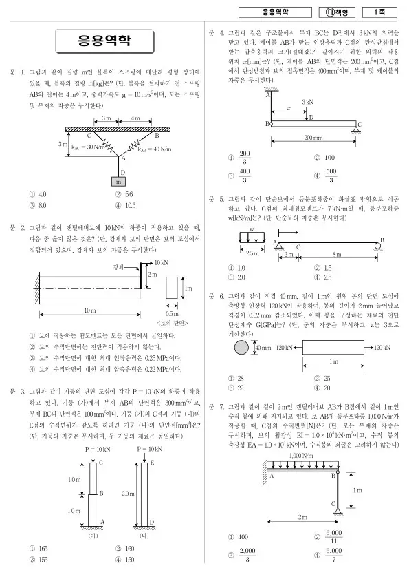 2017년 국가공무원 7급 응용역학 (다)