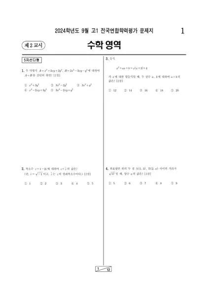 2024년 9월 고1 수학 썸네일 이미지