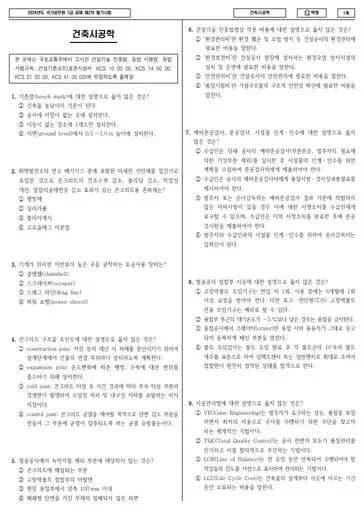 2024년 국가공무원 7급 2차 건축시공학 (나)