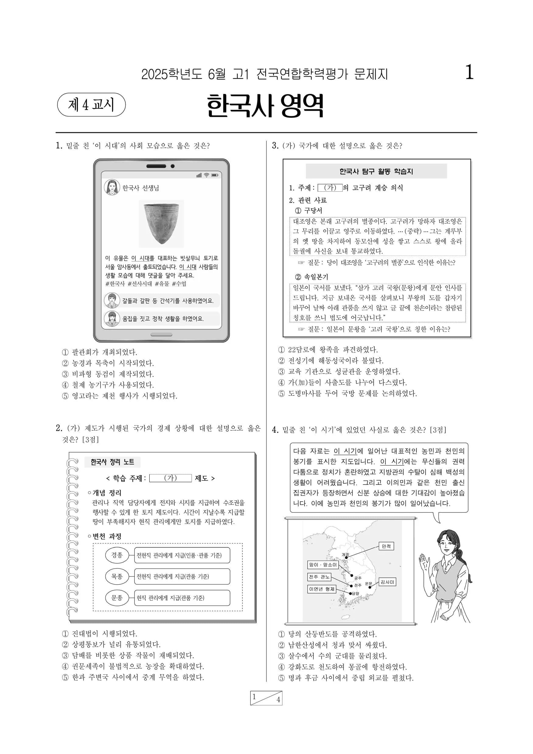 2025년 6월 고1 한국사 썸네일 이미지