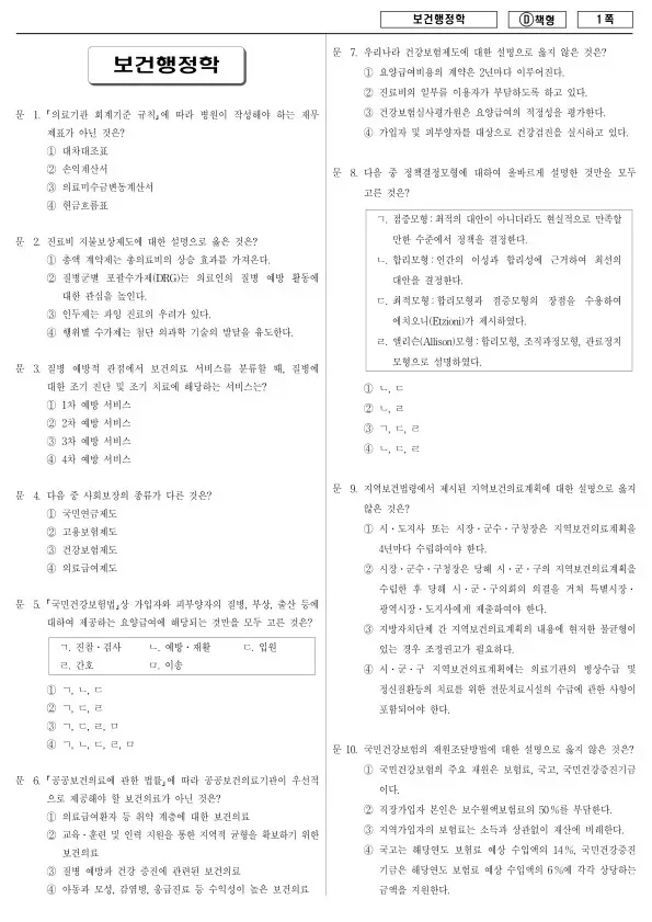 2013년 지방공무원 7급 보건행정학 (D)