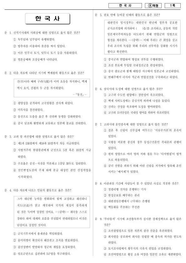 2016년 제2회 지방공무원 7급 한국사 (A)