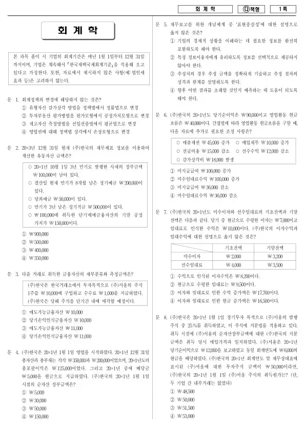 2017년 국가공무원 7급 회계학 (다)