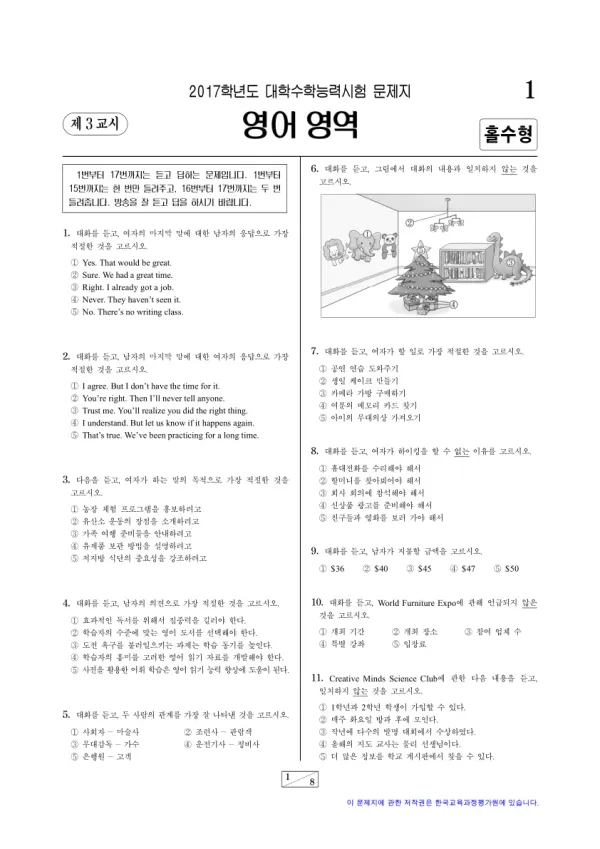 2017학년도 수능 영어