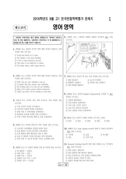 2016년 9월 고1 영어