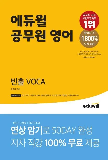 공무원 영어 빈출 VOCA