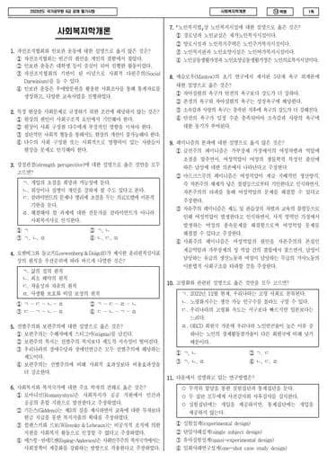 2023년 국가공무원 9급 사회복지학개론 (나) 썸네일 이미지