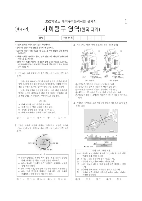 2007학년도 수능 한국지리