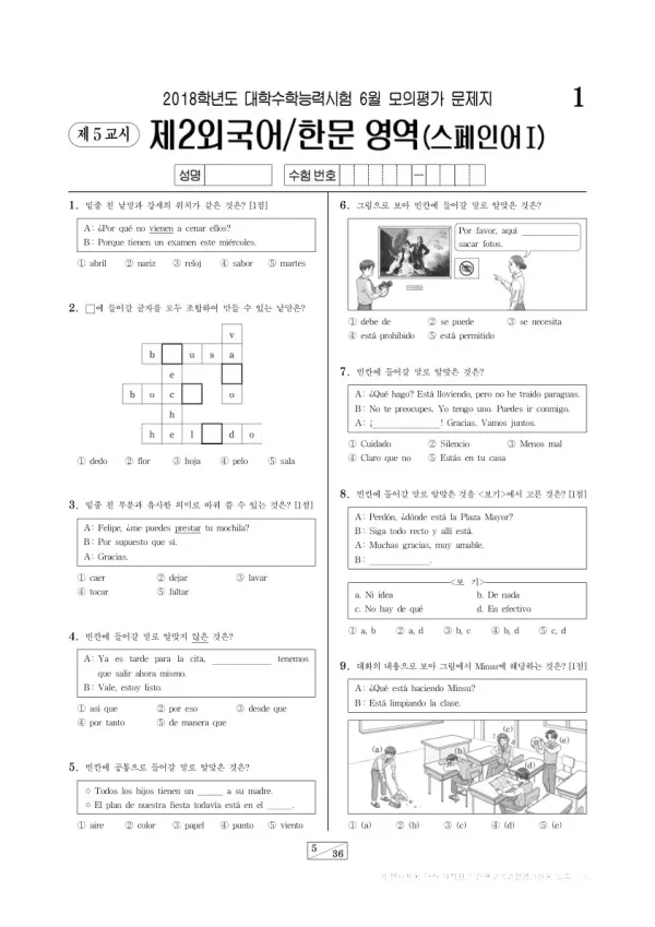 2018학년도 6월 모평(평가원) 스페인어I