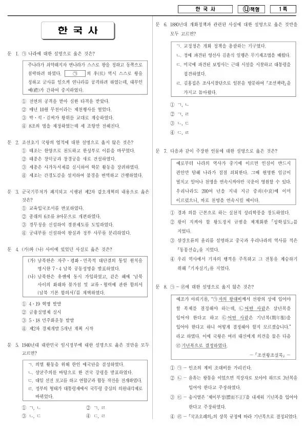 2018년 국가공무원 7급 한국사 (나)