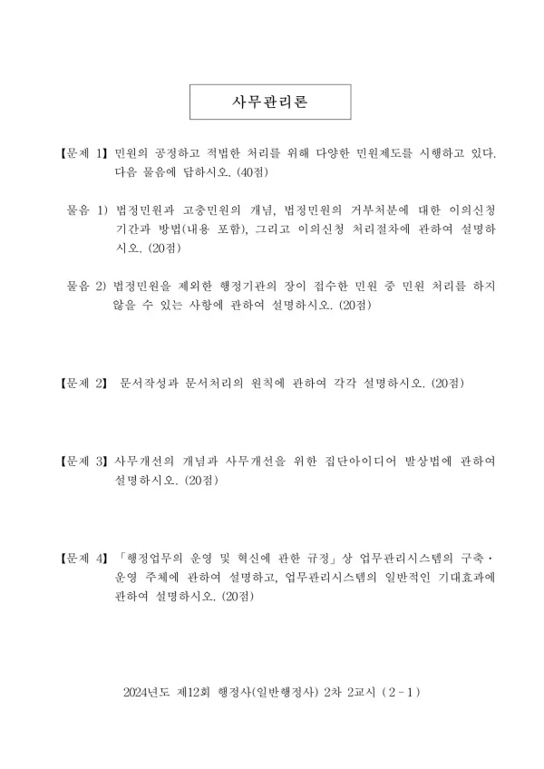 2024년도 제12회 행정사(일반행정사) 2차 2교시