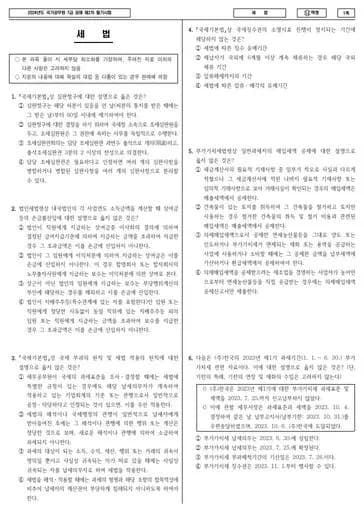 2024년 국가공무원 7급 2차 세법 (나) 썸네일 이미지