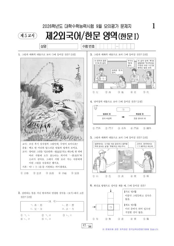 2026년 9월 고3 제2외국어 한문I