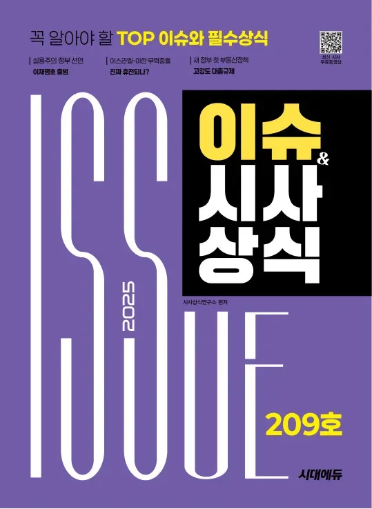 이슈 시사 상식
