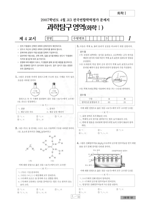 2007년 4월 고3 학평(경기) 화학I