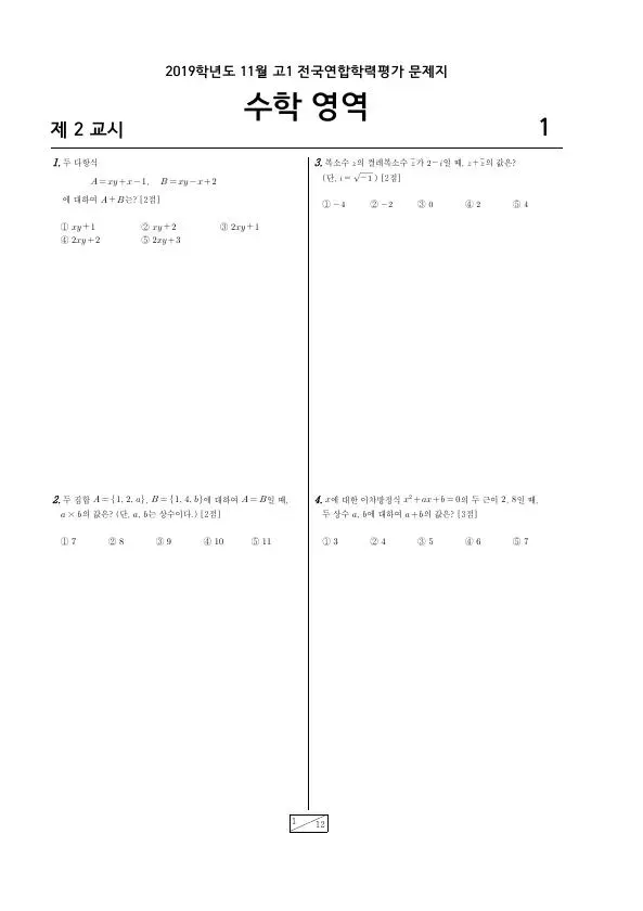 2019년 11월 고1 수학