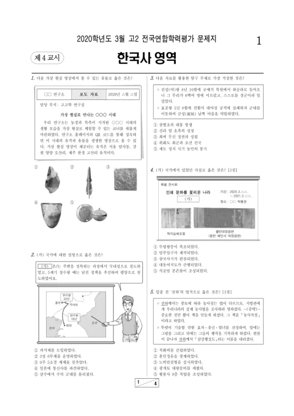 2020년 3월 고2 한국사