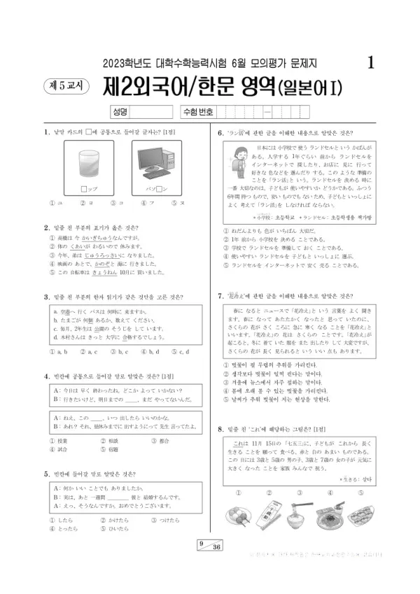 2023년 6월 고3 제2외국어 일본어I