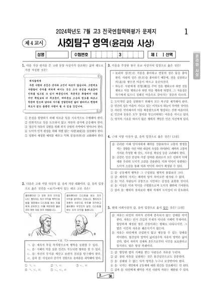 2024년 7월 고3 사회탐구 윤리와사상 썸네일 이미지