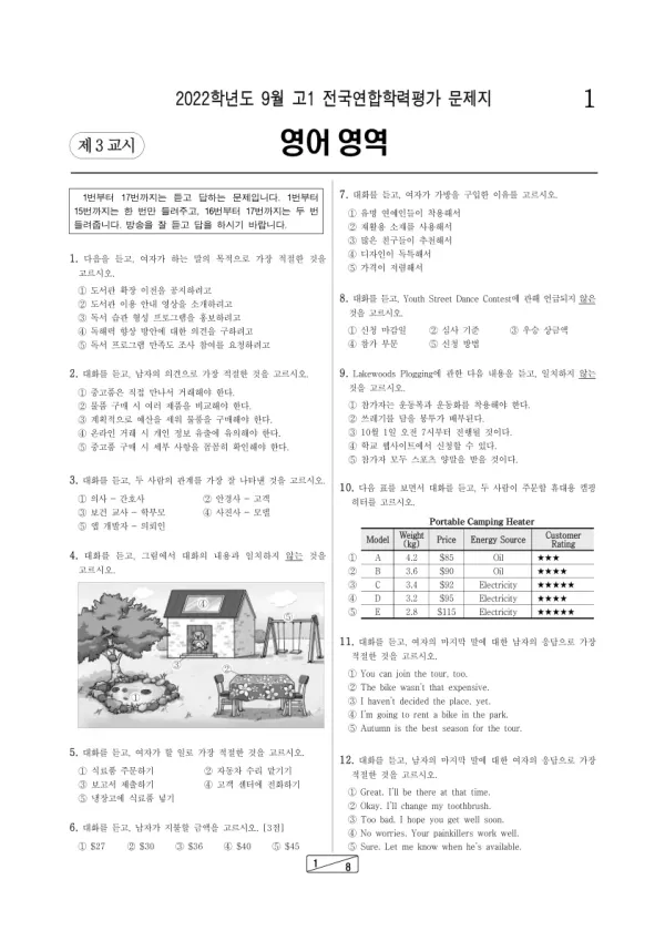2022년 9월 고1 영어