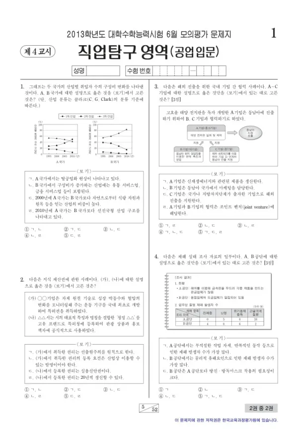 2013학년도 6월 모평(평가원) 공업입문