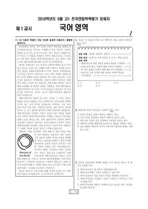 2016년 6월 고1 국어