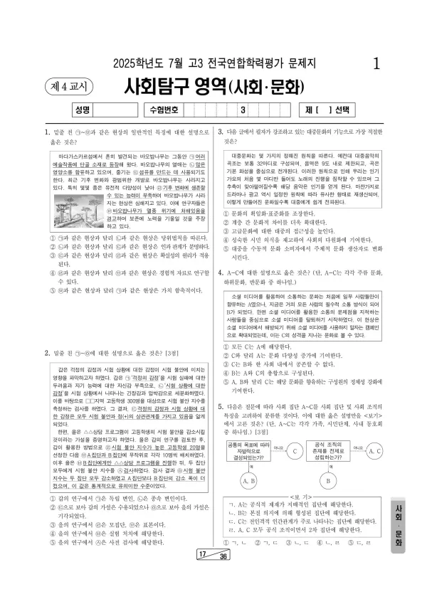 2025년 7월 고3 사회문화