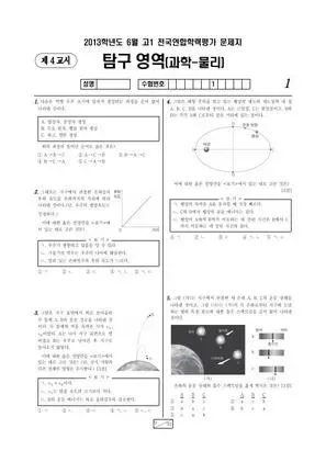 2013년 6월 고1 물리