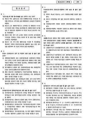 2017년 제8회 법조윤리시험