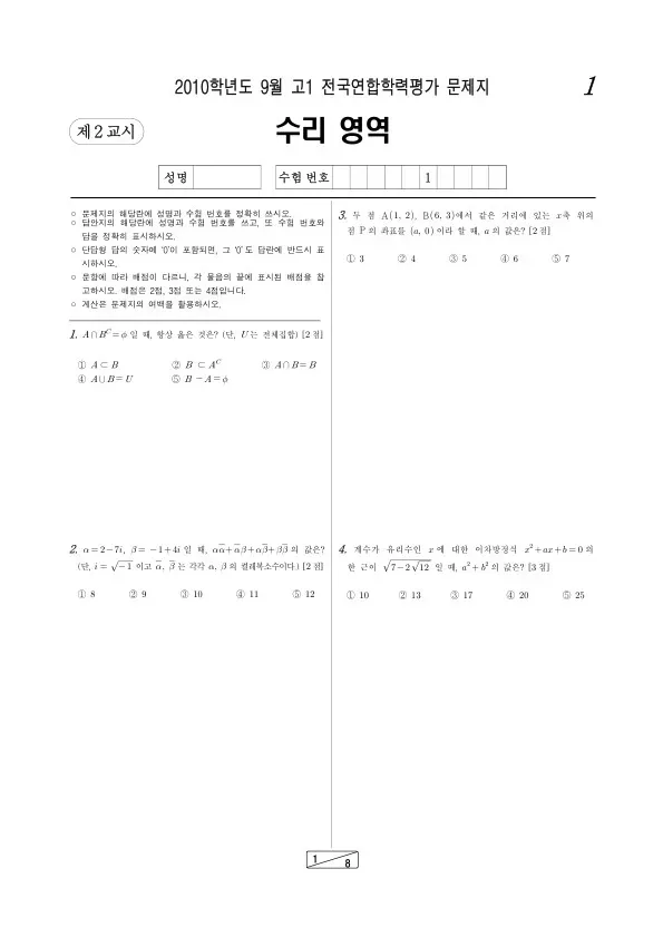 2010년 9월 고1 학평(인천) 수학
