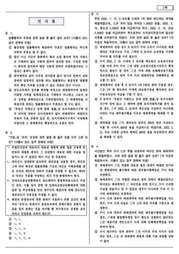 2023년 제12회 변호사시험 민사법 선택형