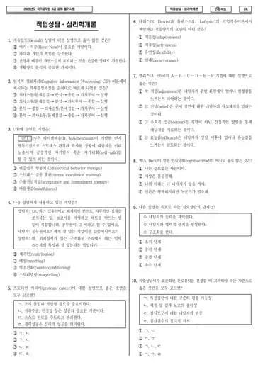 2023년 국가공무원 9급 직업상담ᆞ심리학개론 (나)