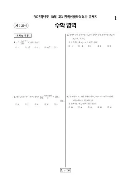 2023년 10월 고3 수학 확률과 통계