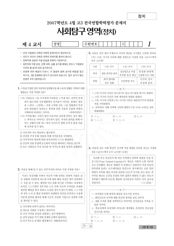 2007년 4월 고3 학평(경기) 정치