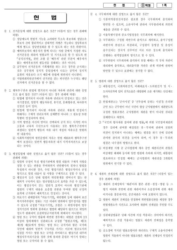 2014년 국가공무원 7급 헌법 (D)