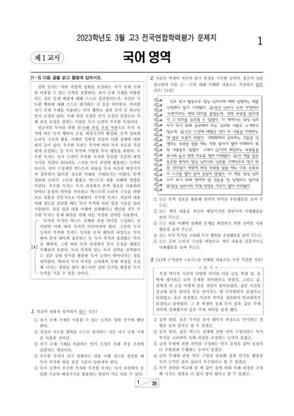 2023년 3월 고3 국어 화법과 작문