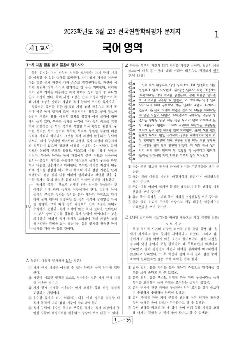 2023년 3월 고3 국어 화법과 작문 썸네일 이미지