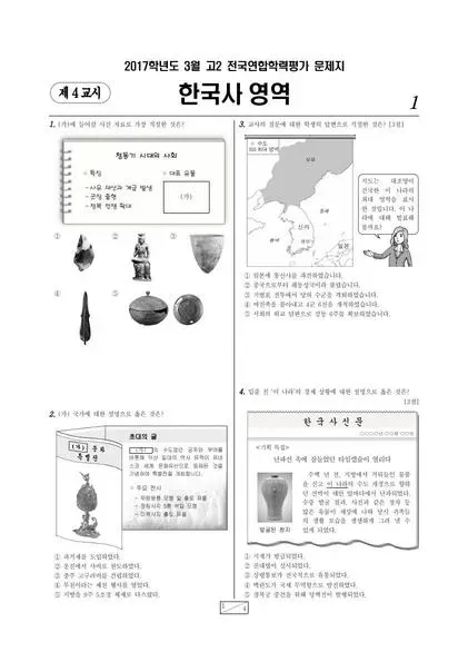 2017년 3월 고2 한국사