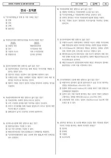 2024년 국가공무원 7급 2차 인사ᆞ조직론 (나)