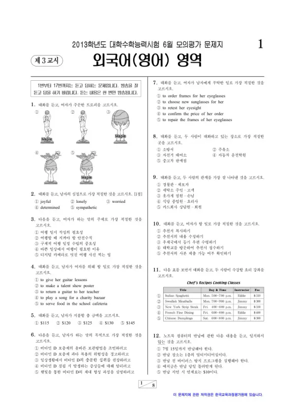 2013학년도 6월 모평(평가원) 외국어