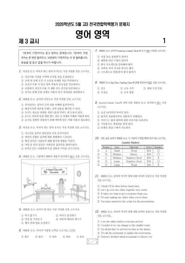 2026년 5월 고3 학평(경기) 영어